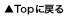 ページトップへ